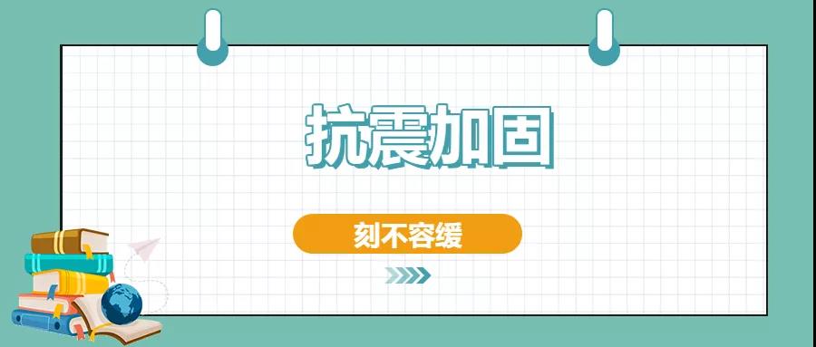 房屋建筑的抗震加固方法有哪些？值得一看