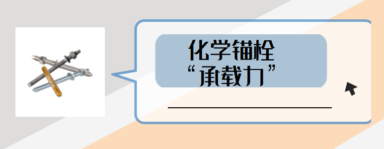 如何避免高強化學(xué)螺栓承載力受到影響？