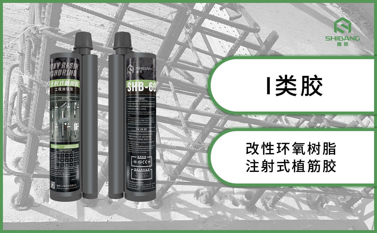 注射式植筋膠使用后固化效果不好怎么辦？