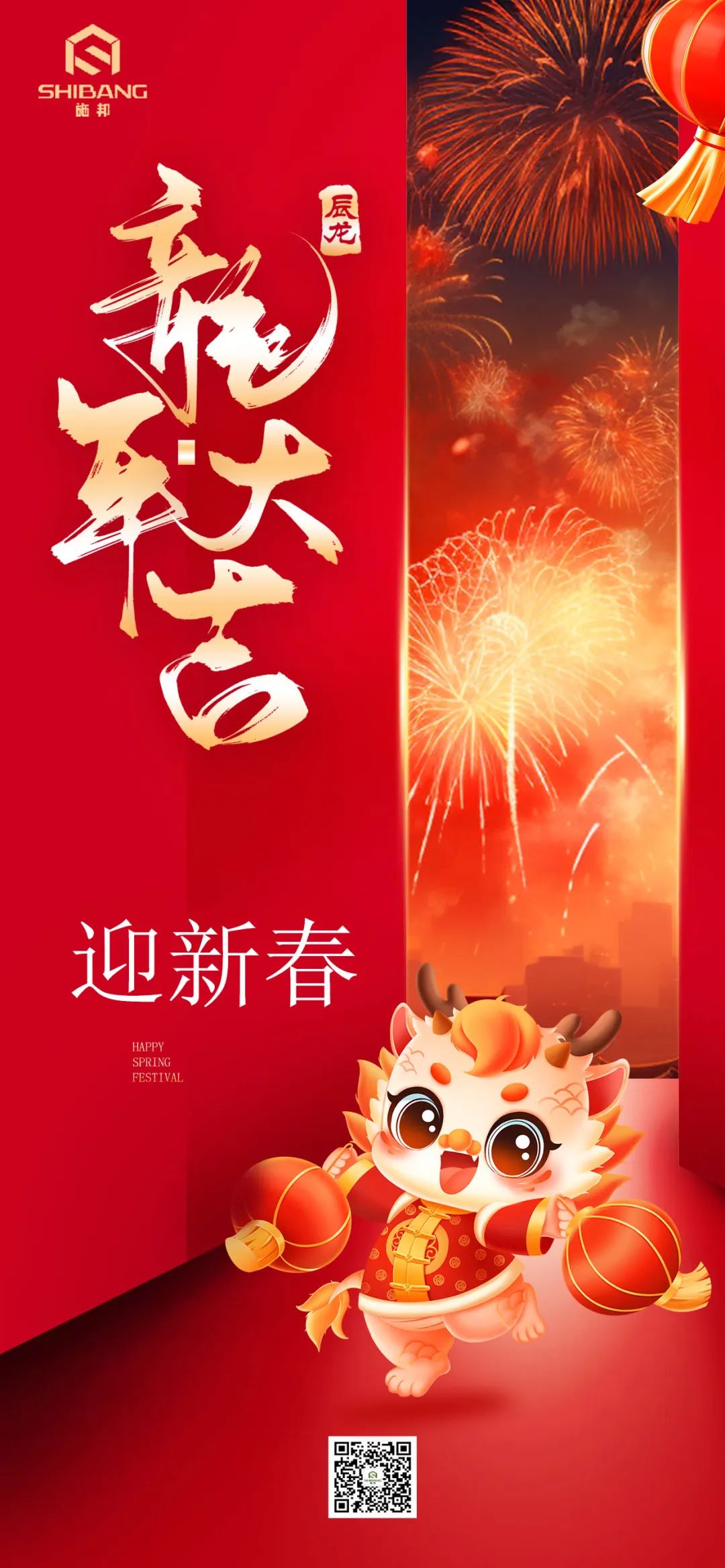 新年快樂！龍年展新顏，攜手并進(jìn)，共創(chuàng)輝煌！